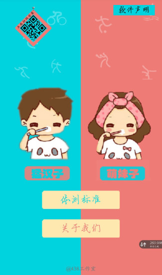 体测小助手