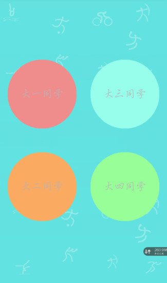 体测小助手