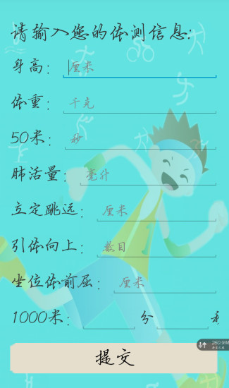 体测小助手