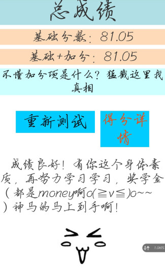 体测小助手