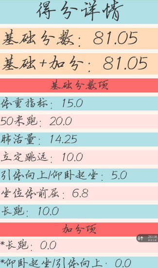 体测小助手