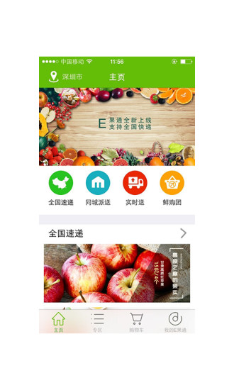 E果通