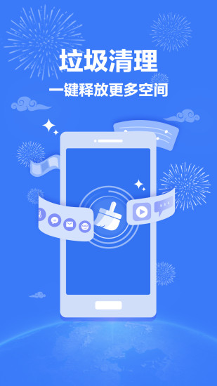 手机管家
