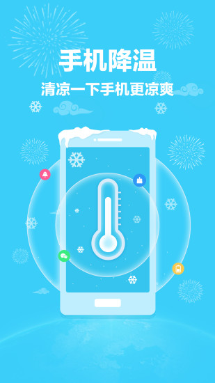 手机管家