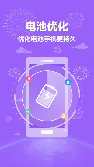 手机管家