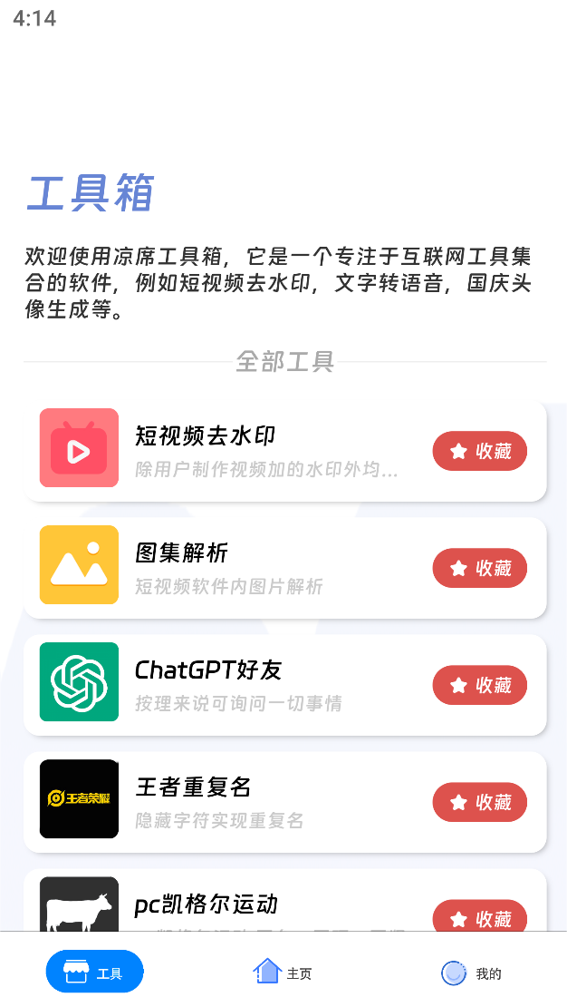 凉席工具箱