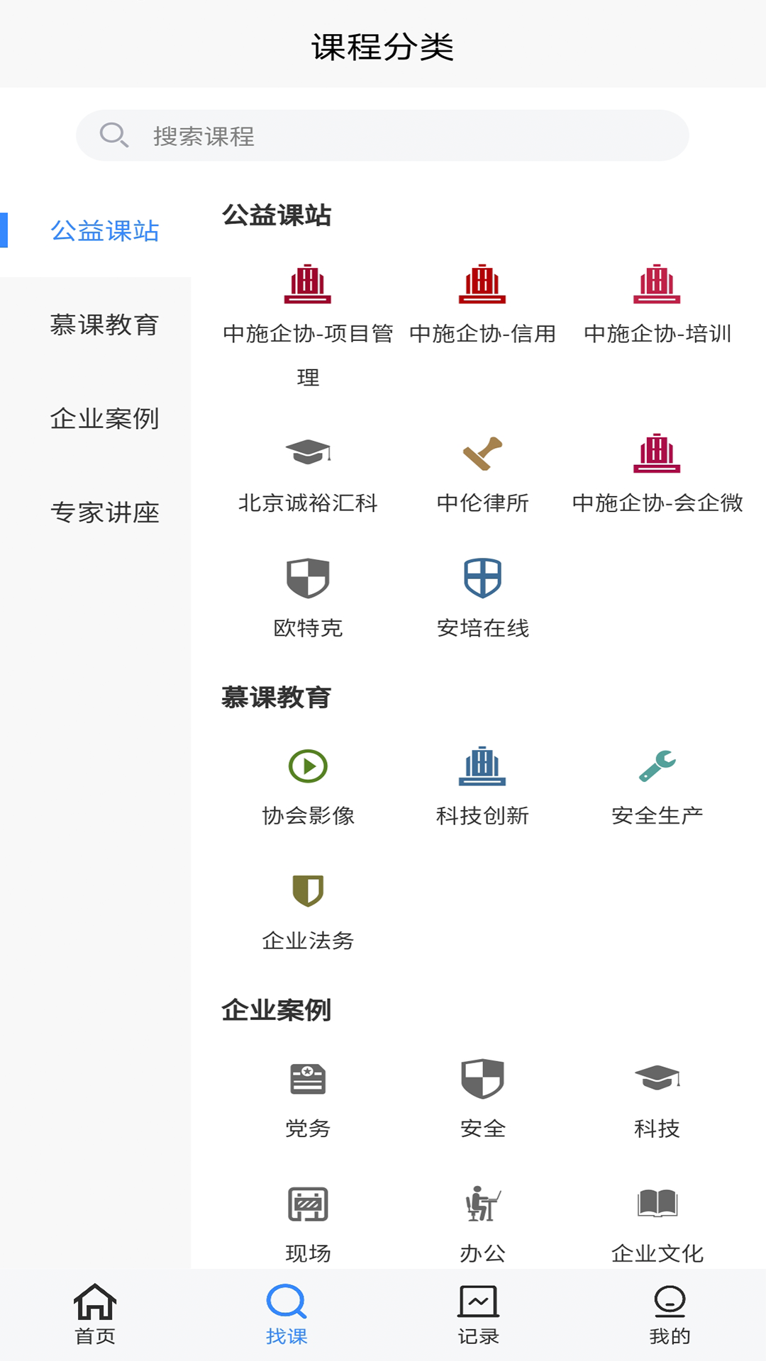 中施慕课