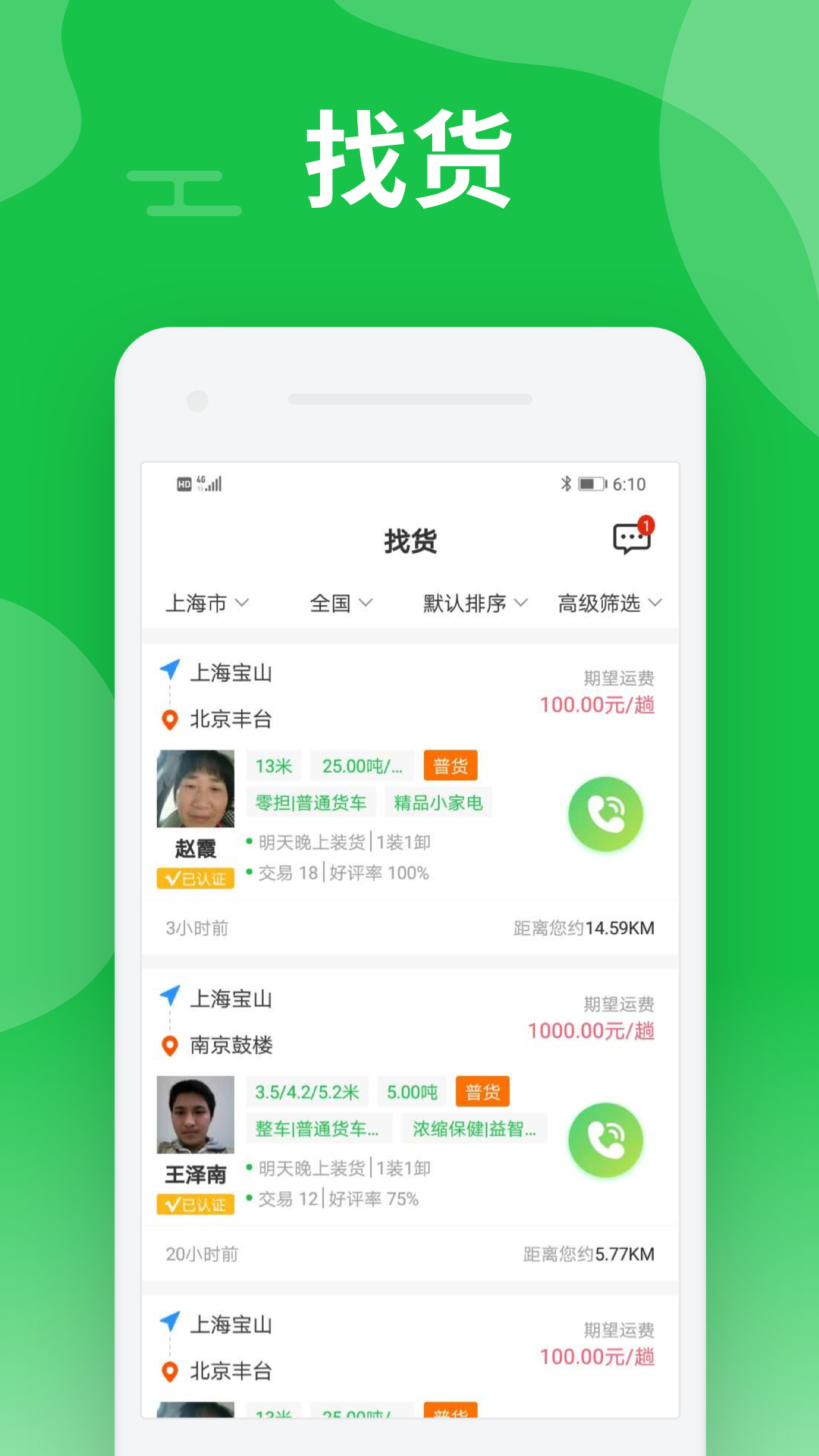 中运卡行司机