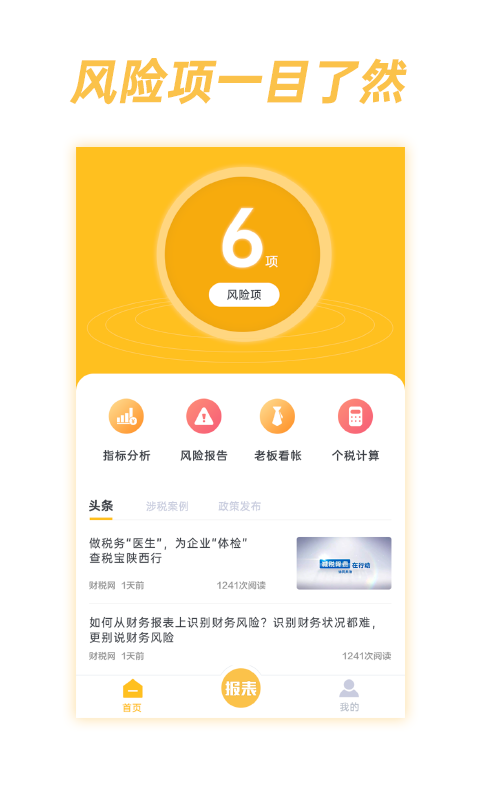 税查查