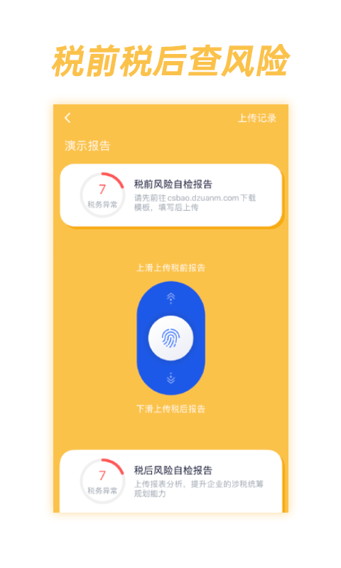 税查查