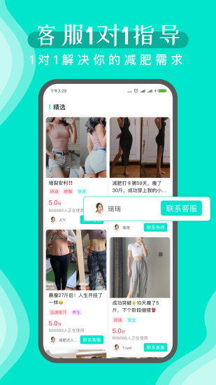 减肥导师