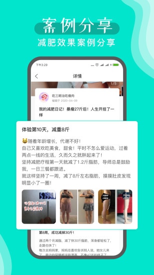 减肥导师