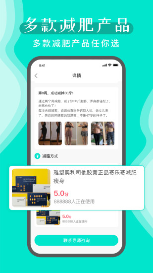 减肥导师