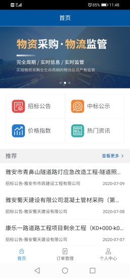 建造云移动端