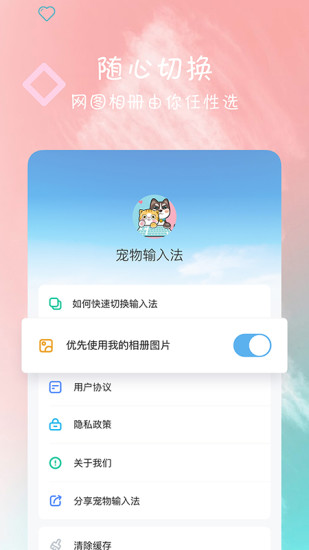 宠物输入法