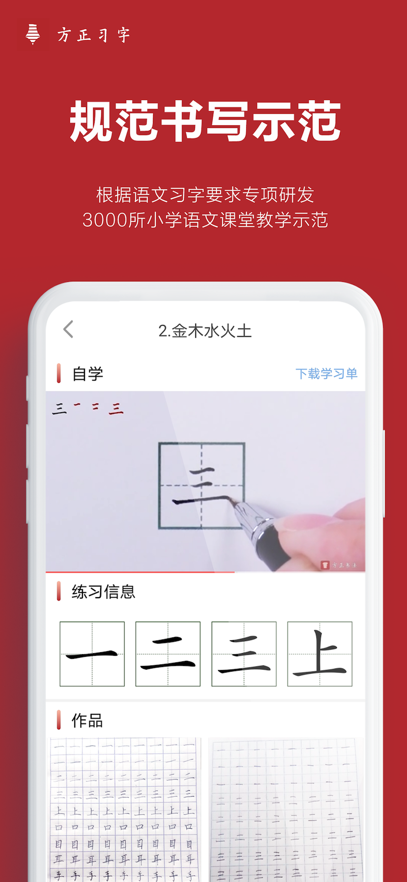 方正习字