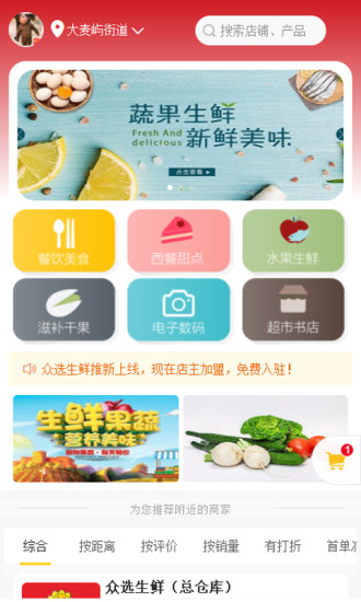众选生鲜