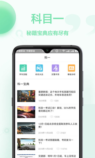 驾照一点通