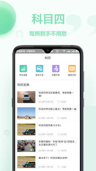 驾照一点通
