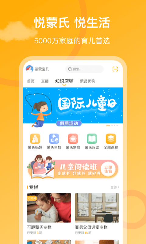 悦蒙氏