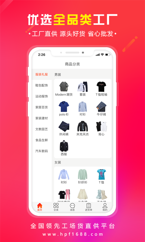 货批发