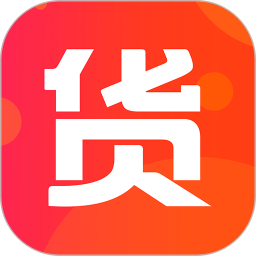 货批发