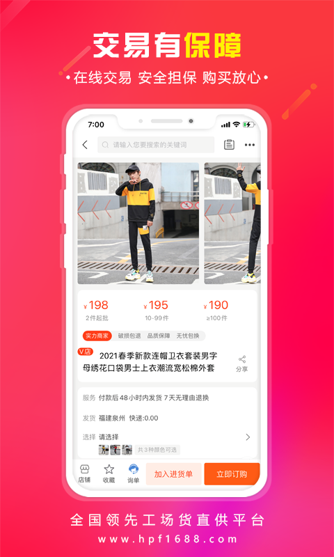 货批发