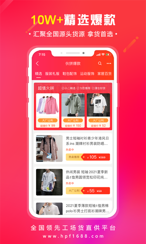货批发