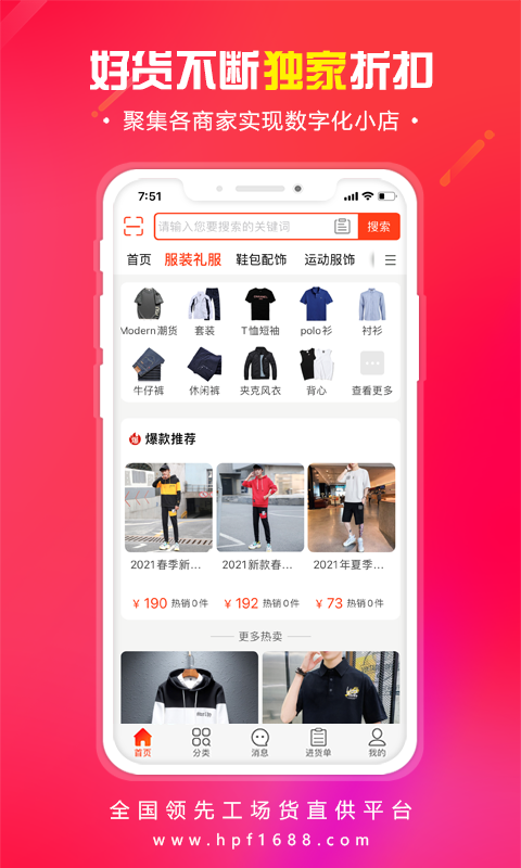 货批发