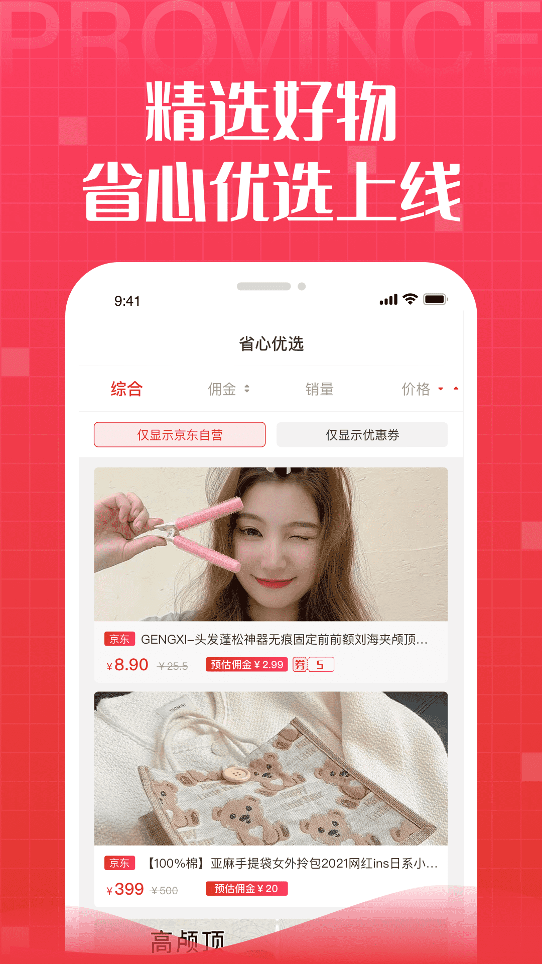 省鑫惠