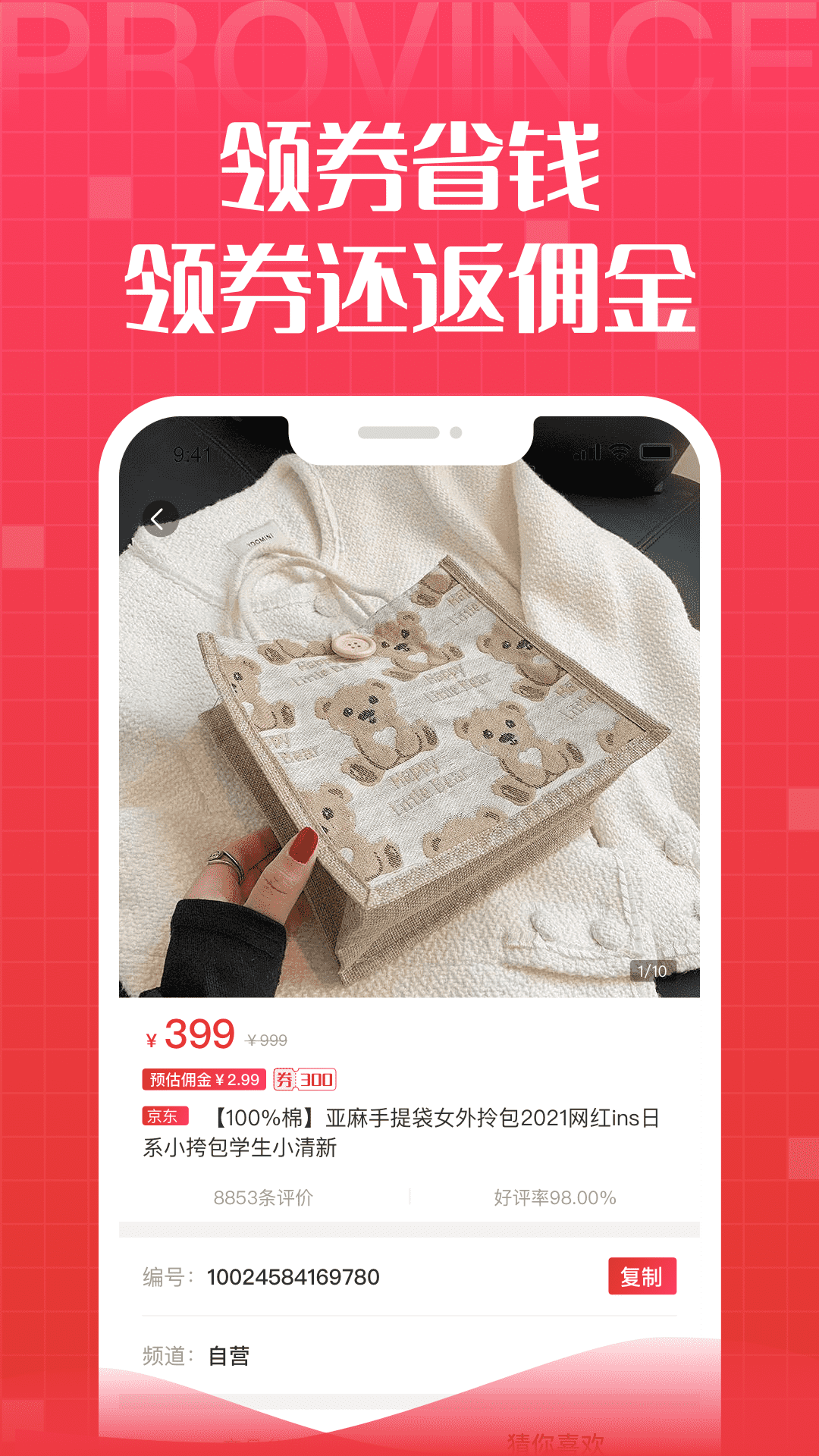 省鑫惠