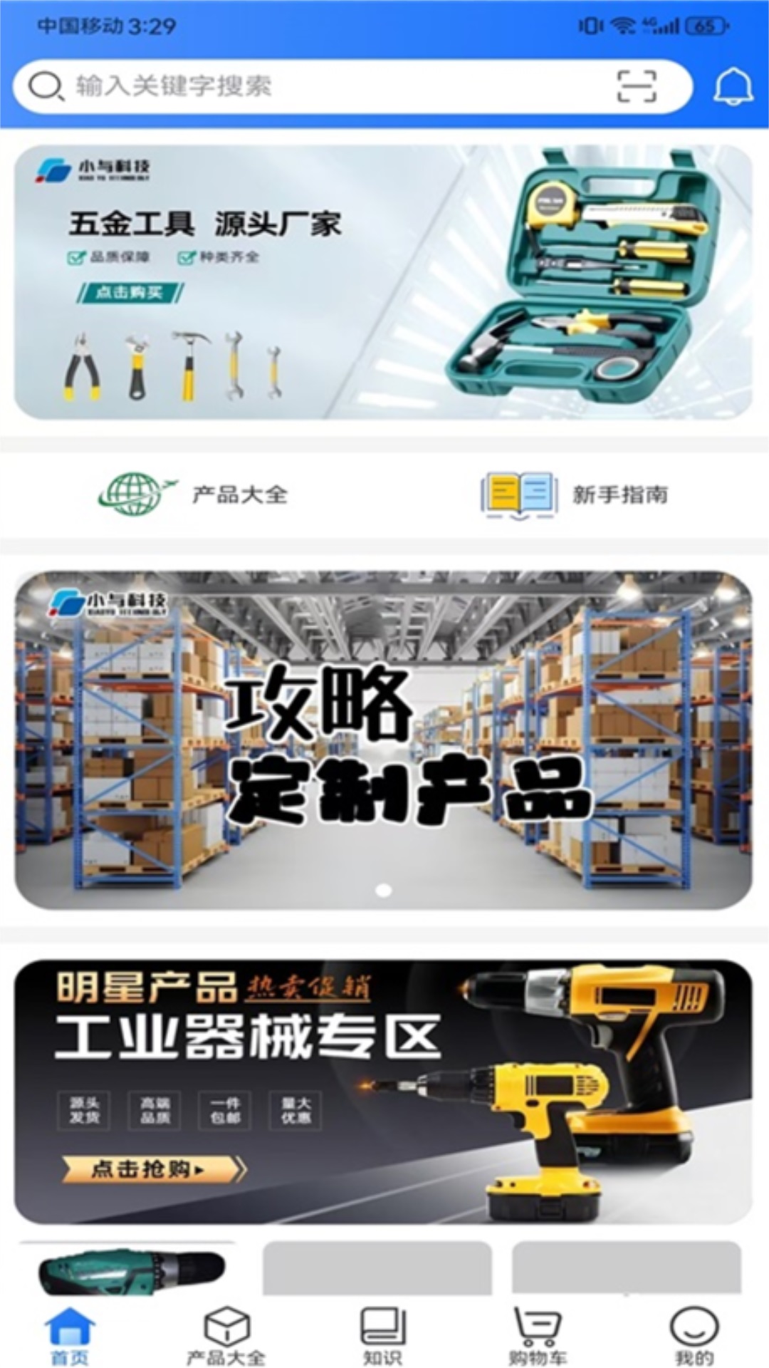 小与科技
