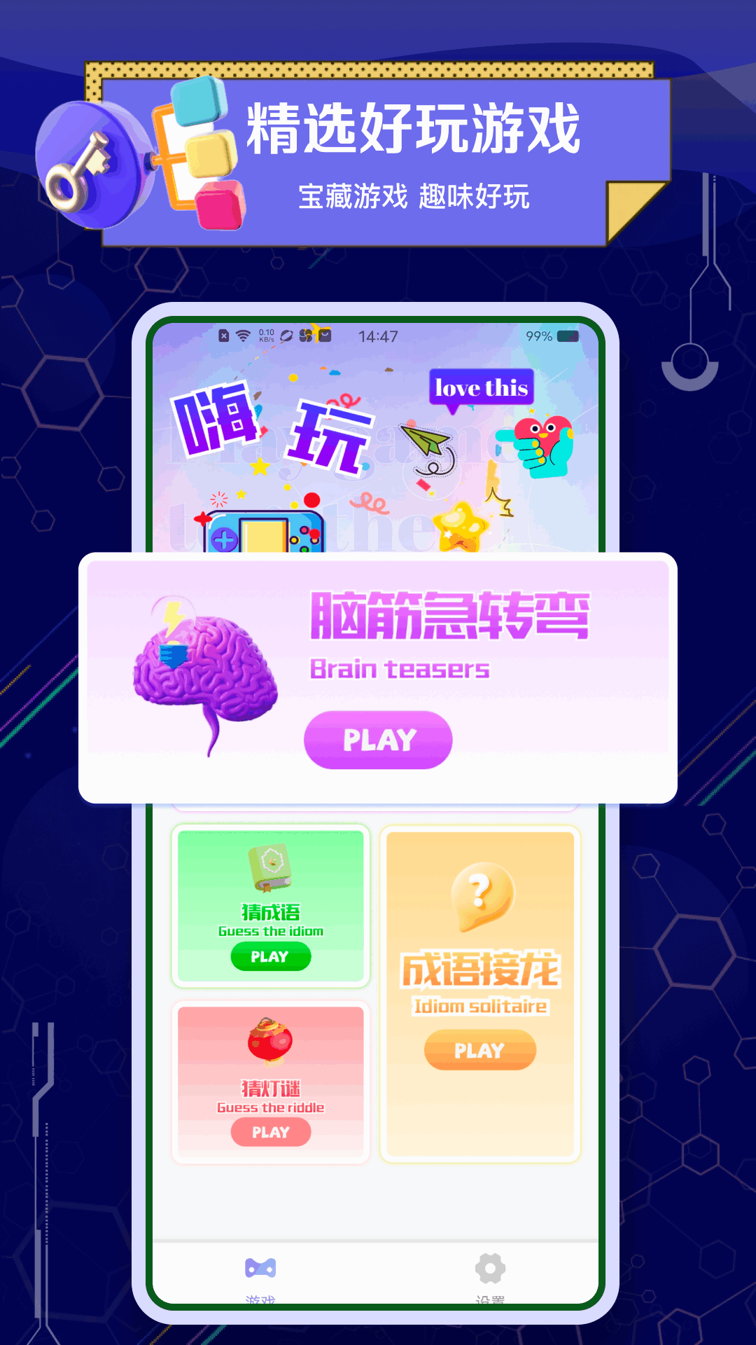 聚会玩吧