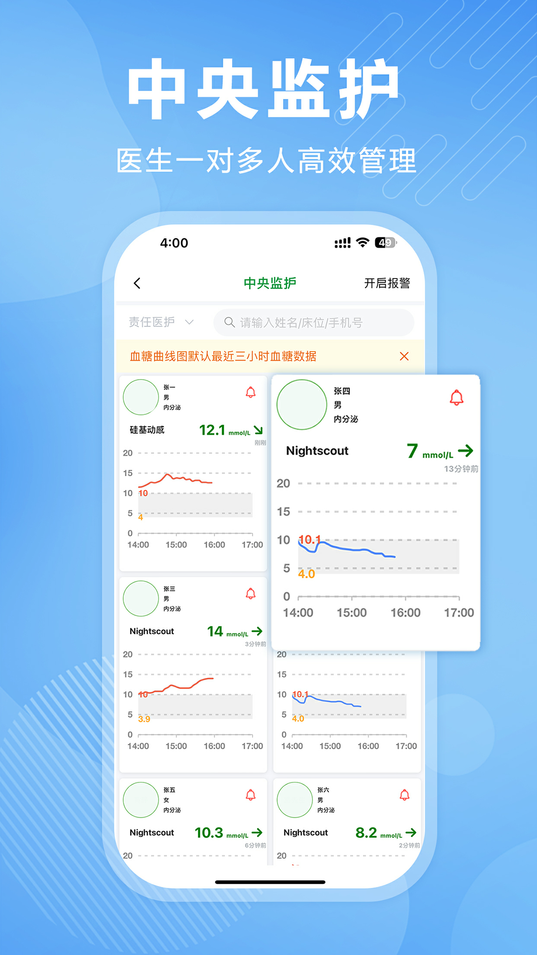 理糖宝医生端