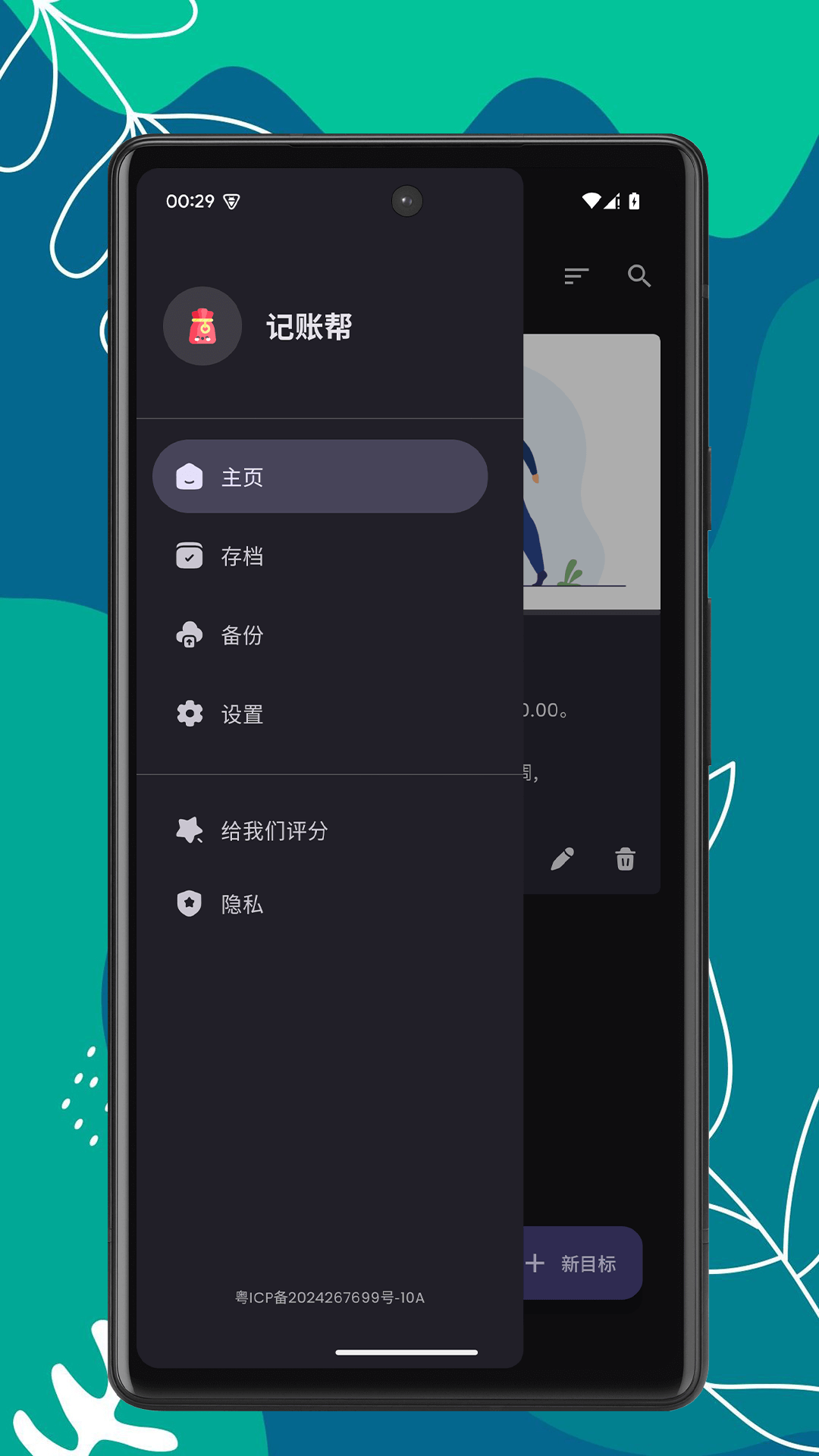 记账帮
