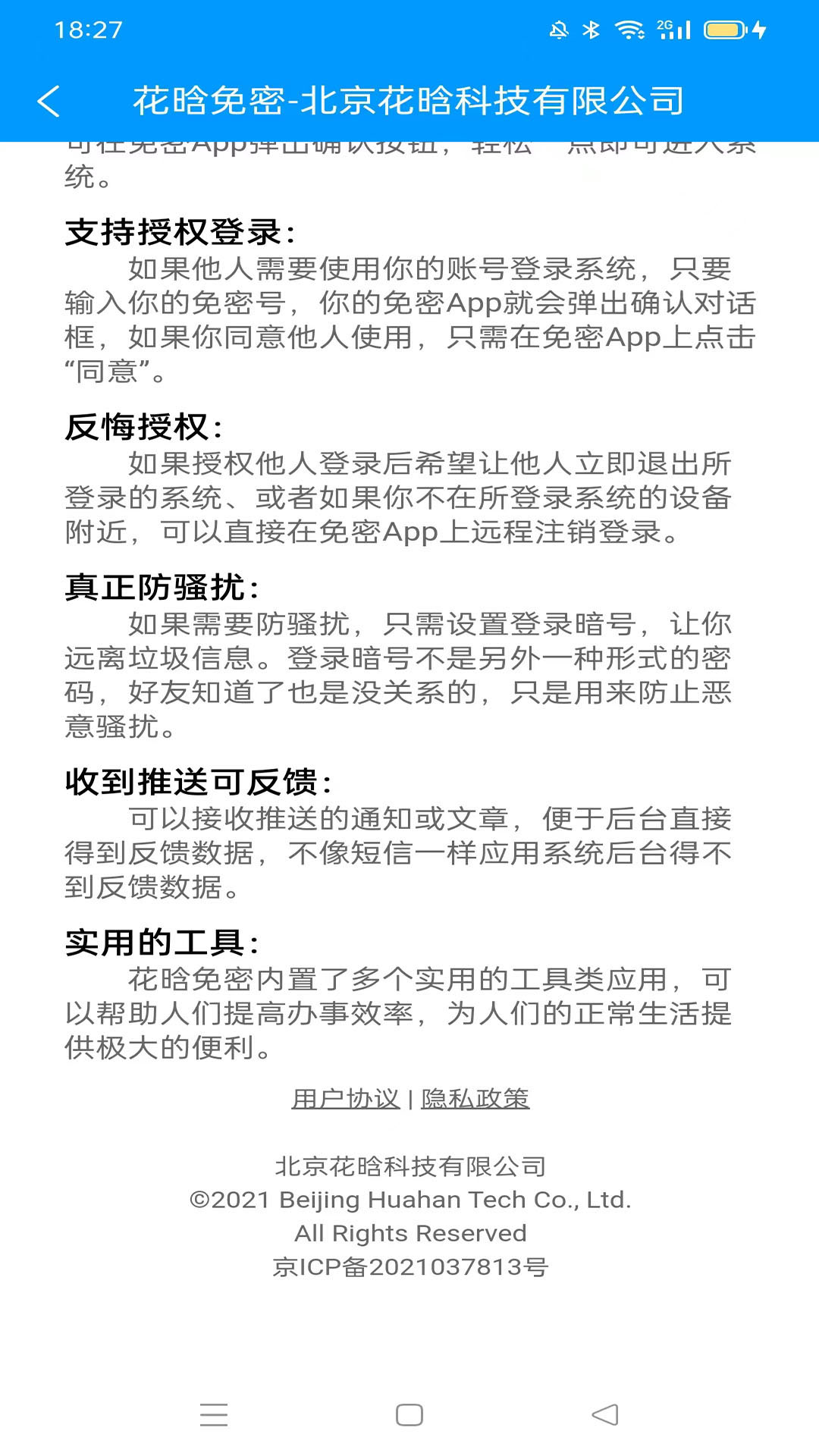 花晗免密