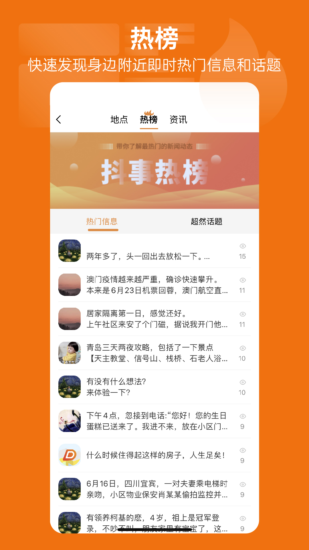 身边抖事