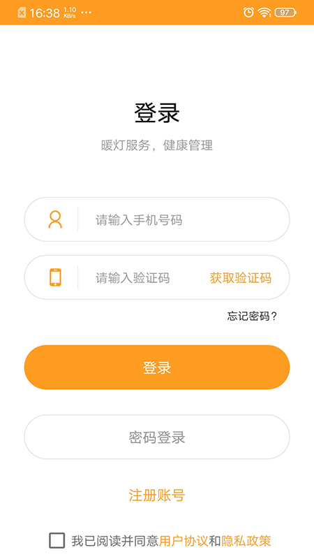 暖灯服务