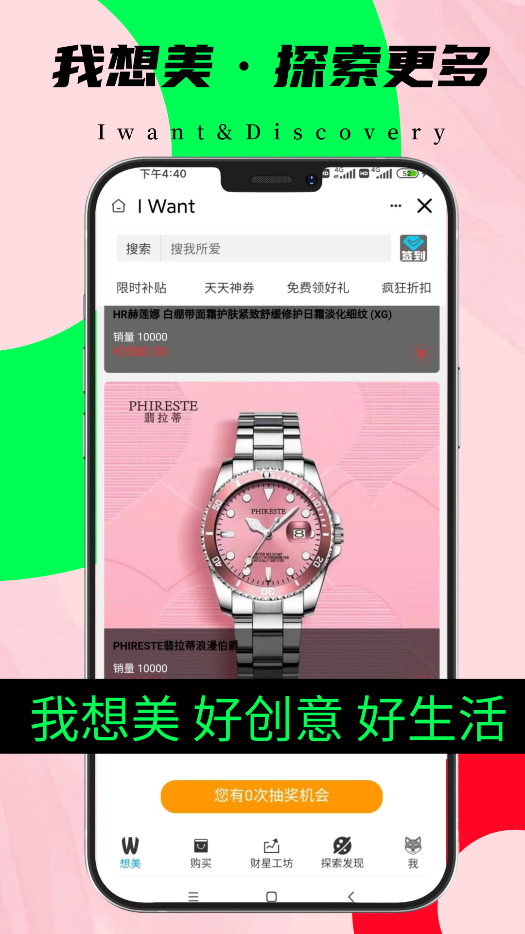 我想美
