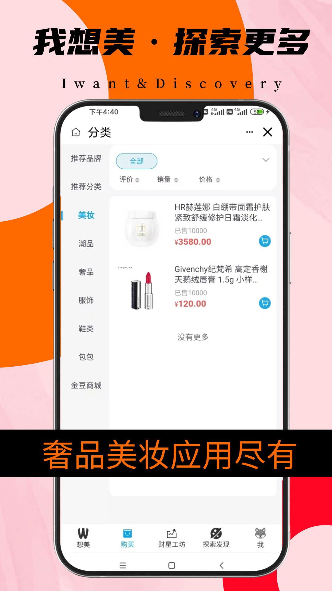 我想美