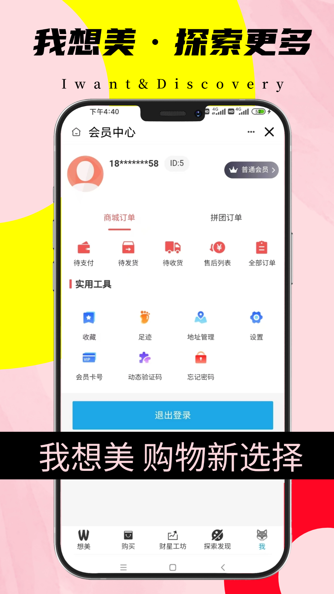 我想美