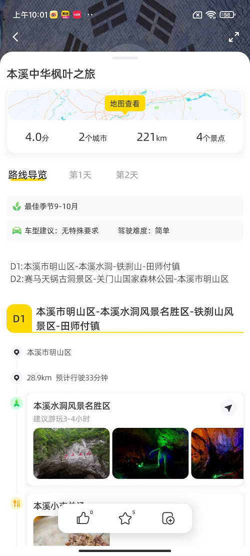 鹿驾旅行