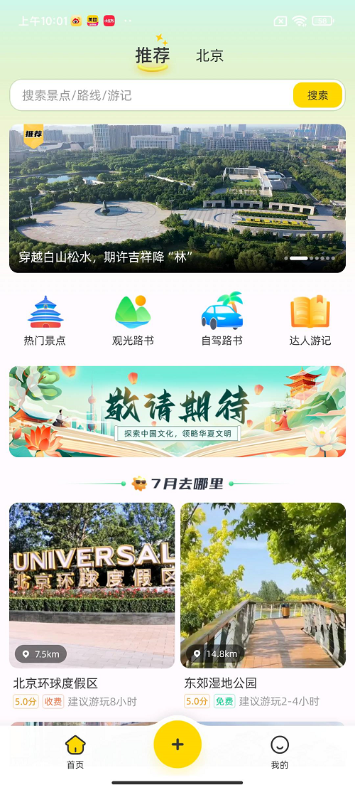 鹿驾旅行