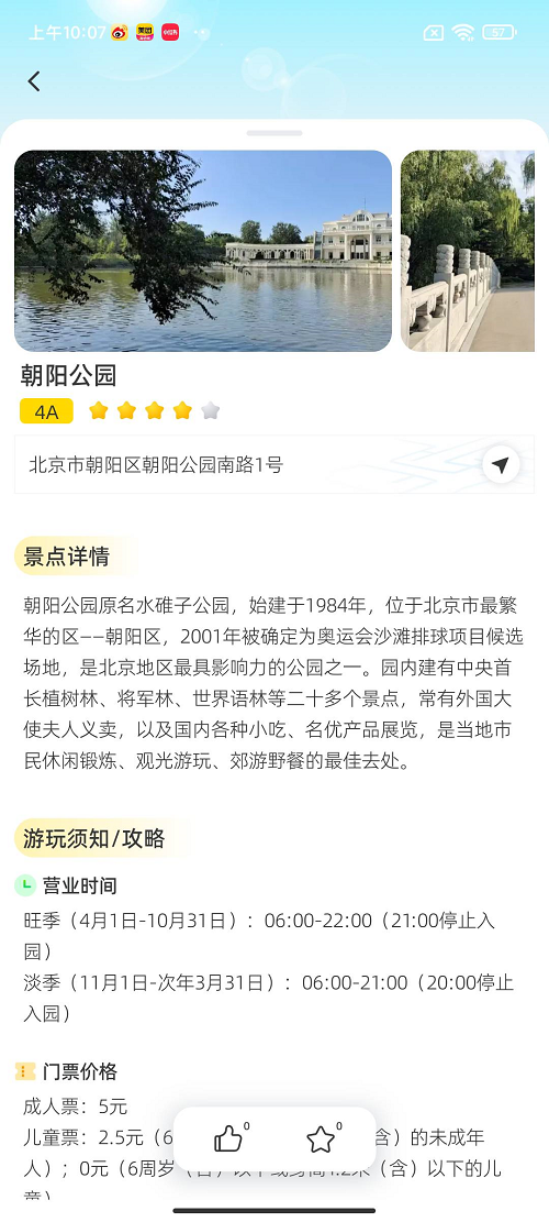 鹿驾旅行