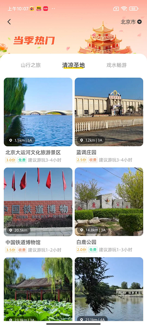 鹿驾旅行