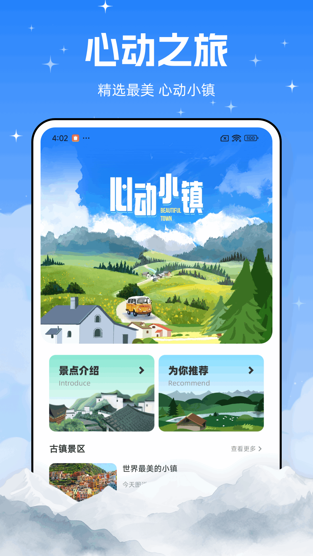 心动小镇