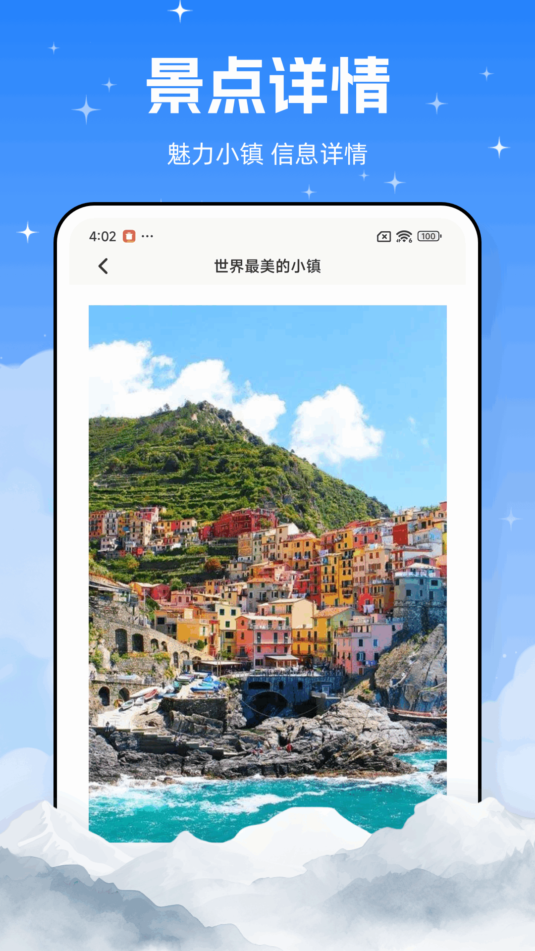 心动小镇