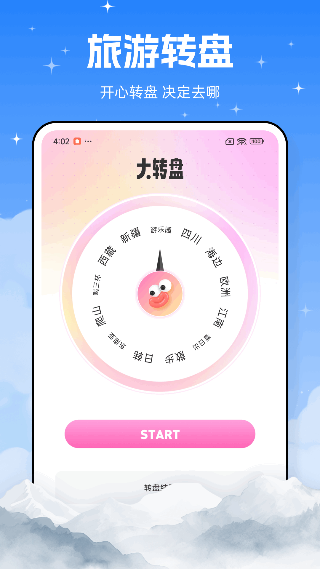 心动小镇
