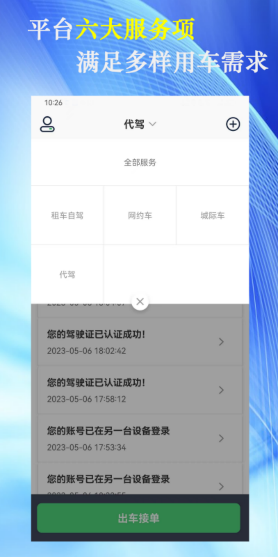 小耳出行司机