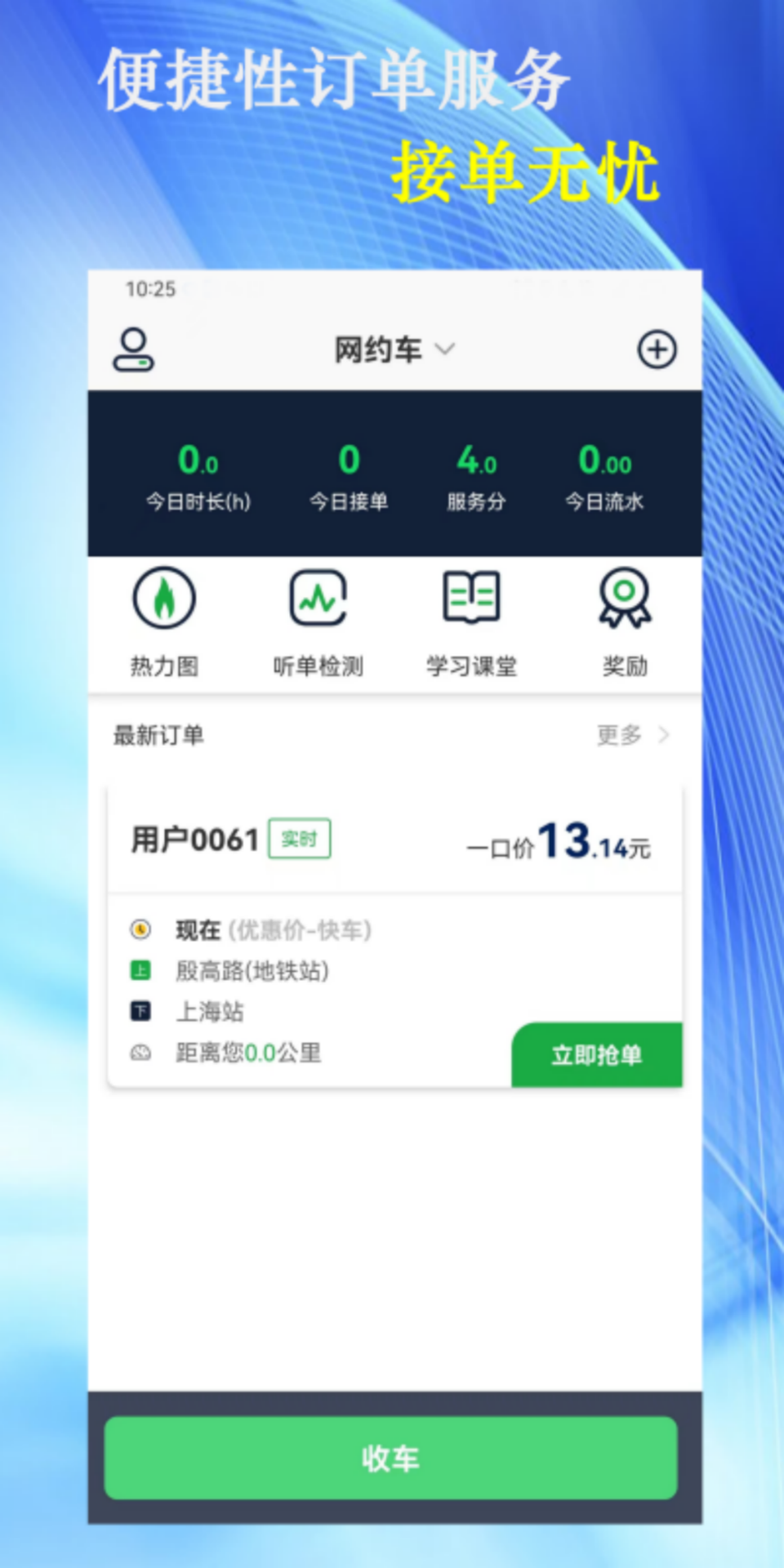 小耳出行司机